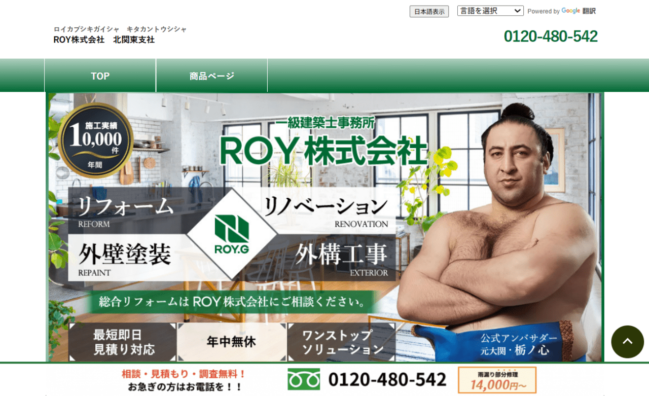 ROY株式会社 北関東支社