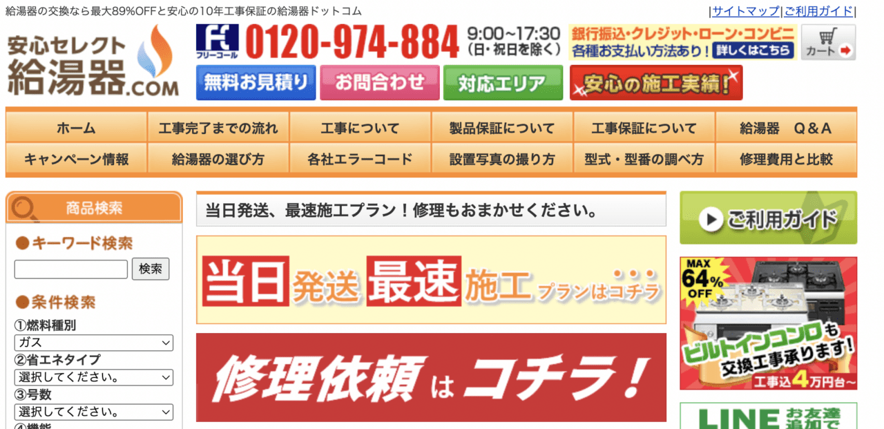 株式会社給湯器ドットコム