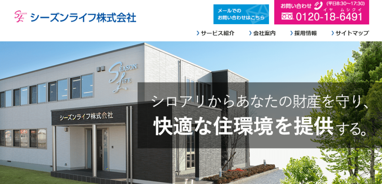 シーズンライフ株式会社