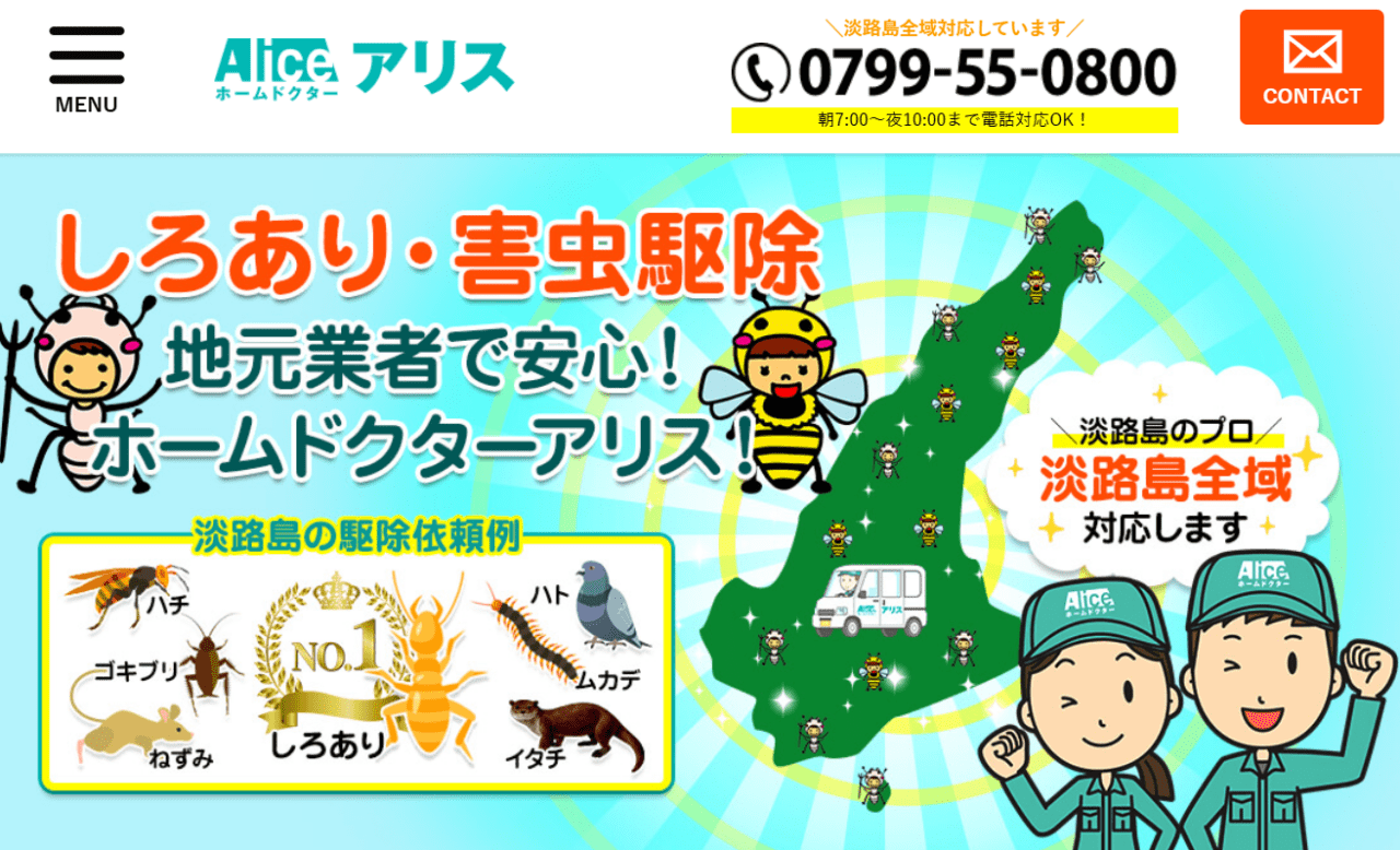 ホームドクターアリス