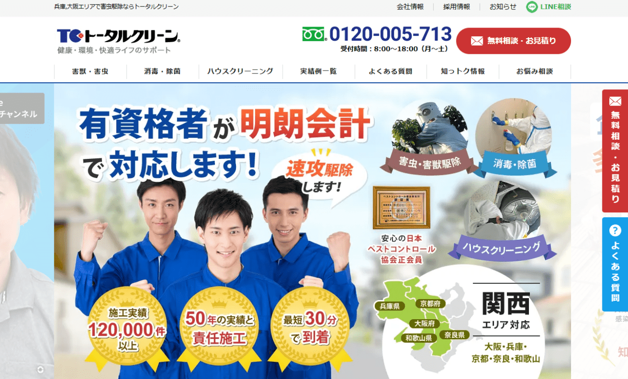 株式会社トータルクリーン