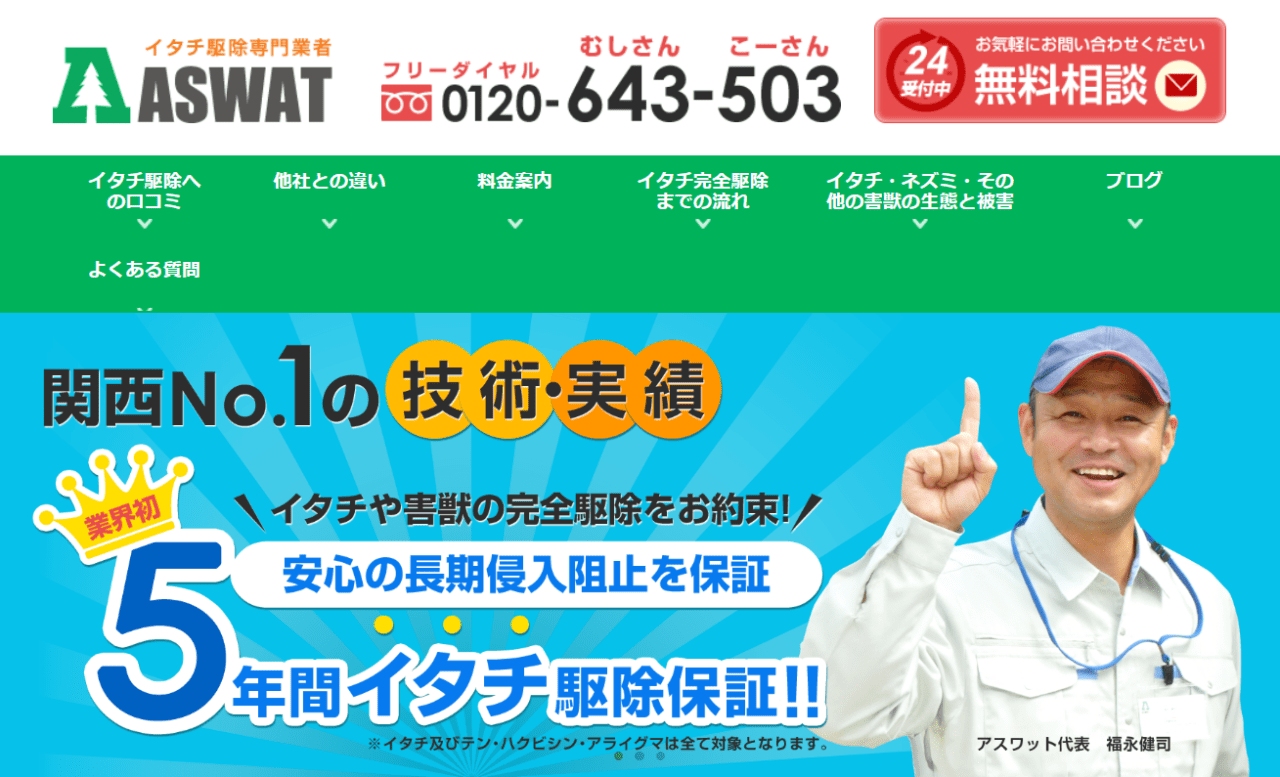 ASWAT(アスワット)