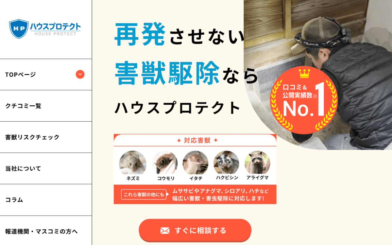 ハウスプロテクト 関西支社