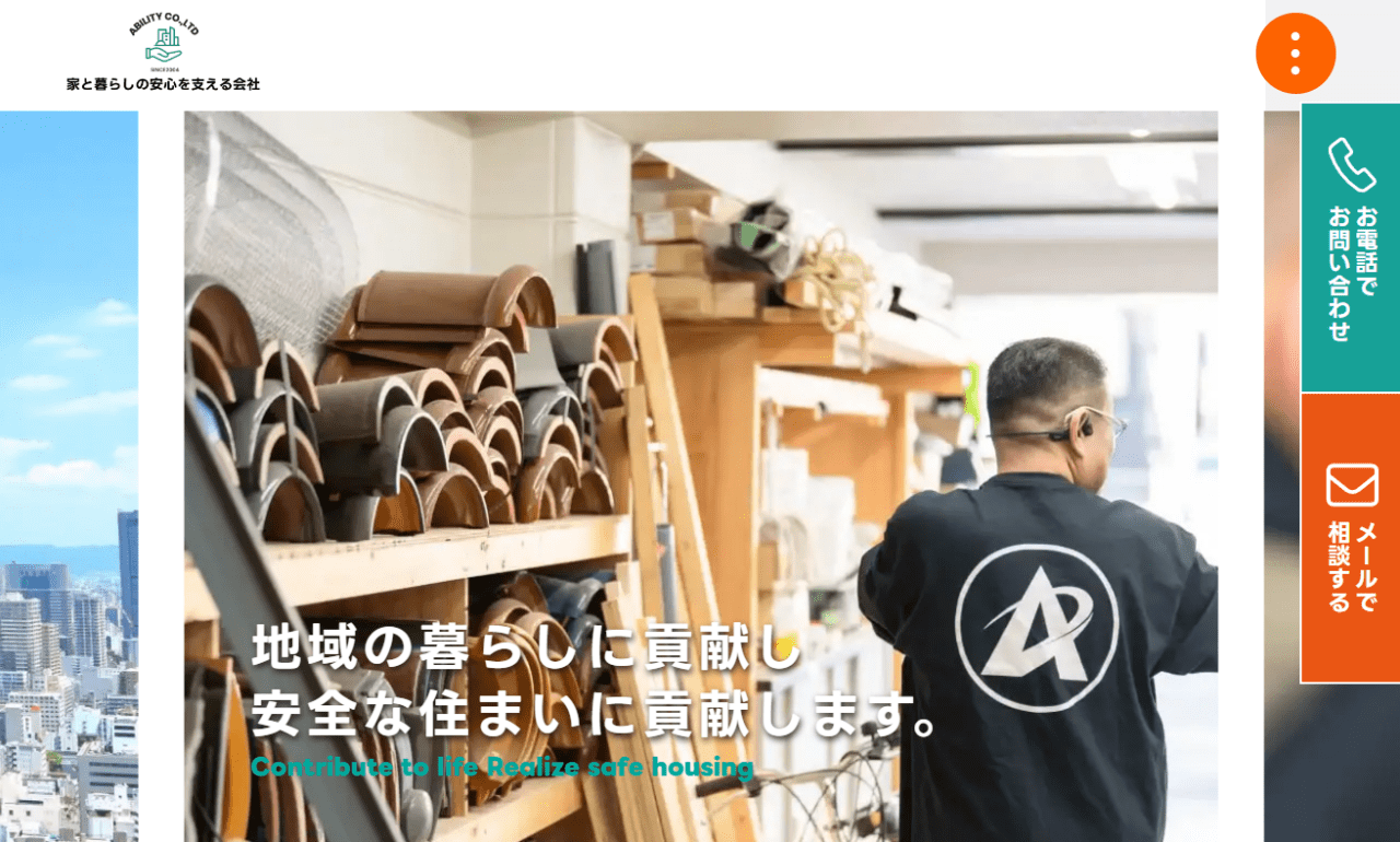 株式会社アビリティ 松戸営業所