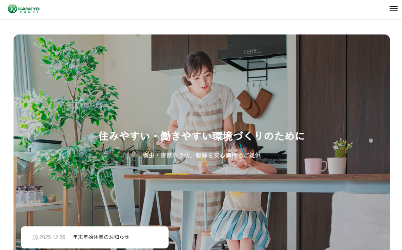 環境管理株式会社