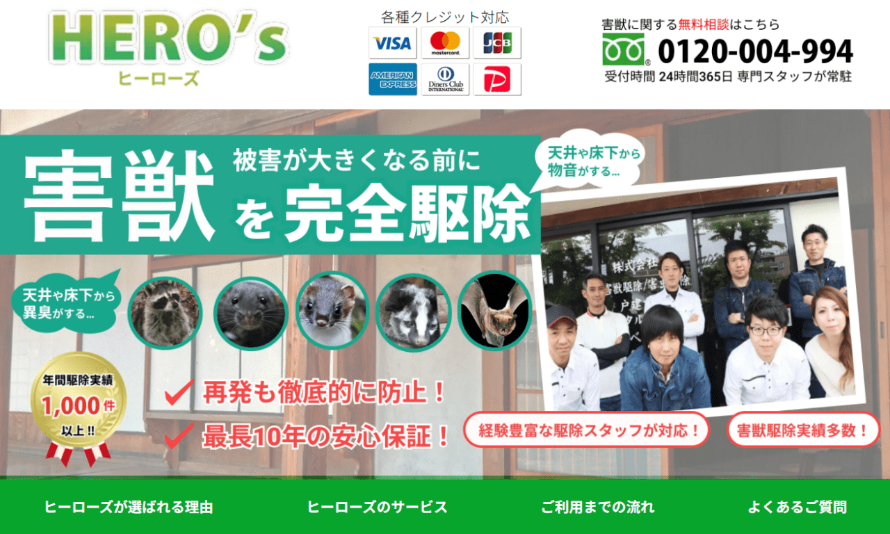 害獣駆除のヒーローズ(株式会社 凪)