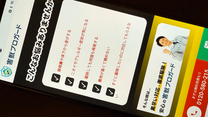 害獣プロガードの選び方