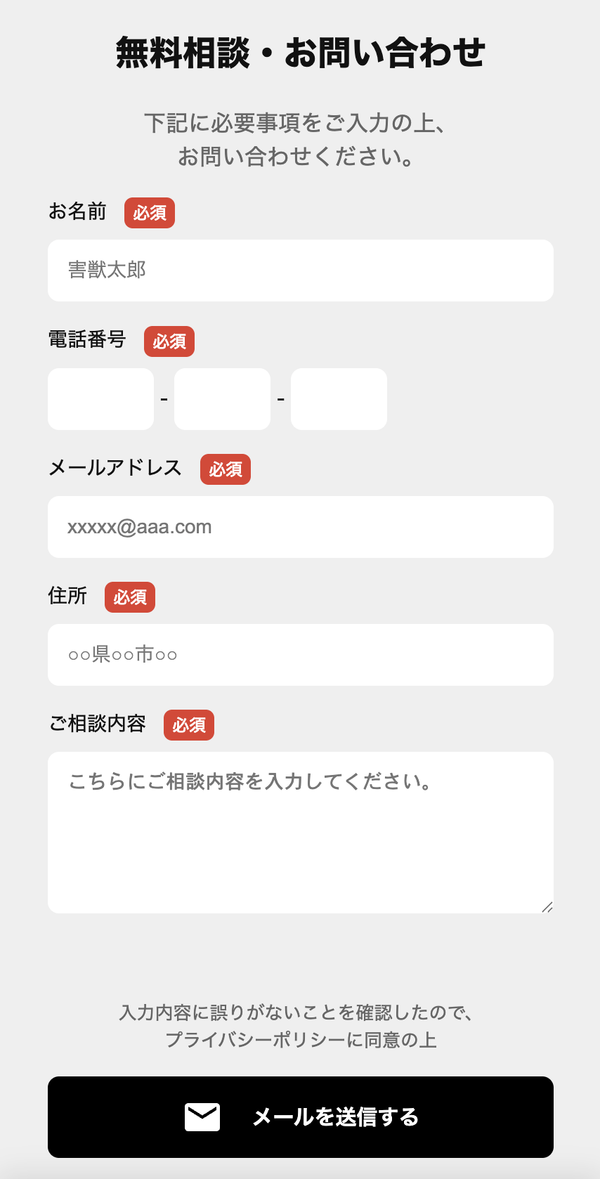 害獣プロガードでの見積もり方法