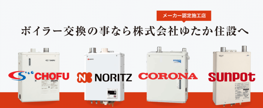 株式会社ゆたか住設