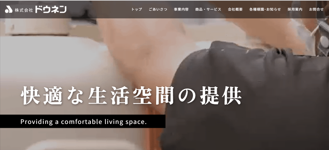 株式会社ドウネン