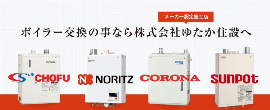 株式会社ゆたか住設