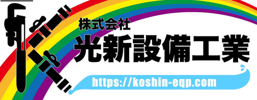 ㈱光新設備工業 江別本社