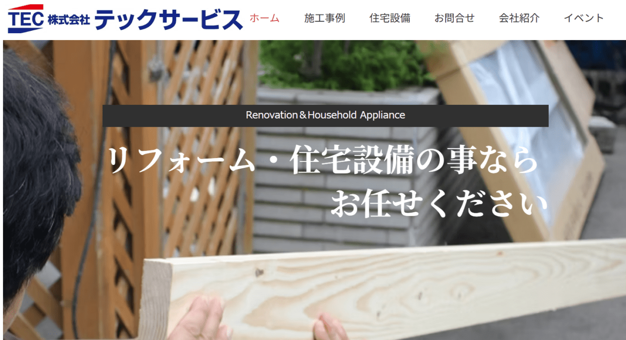 株式会社テックサービス