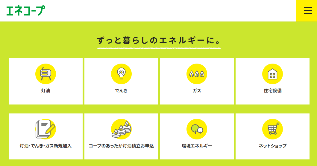 株式会社エネコープ