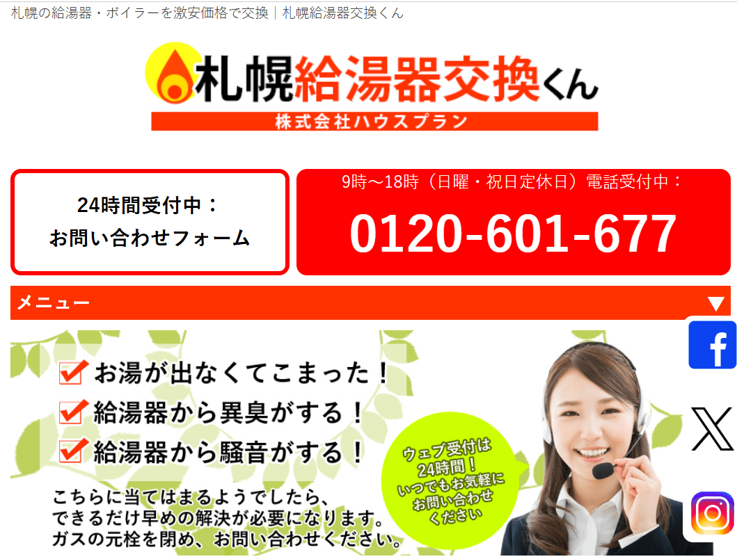 株式会社ハウスプラン