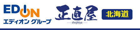 正直屋(北海道エリア)