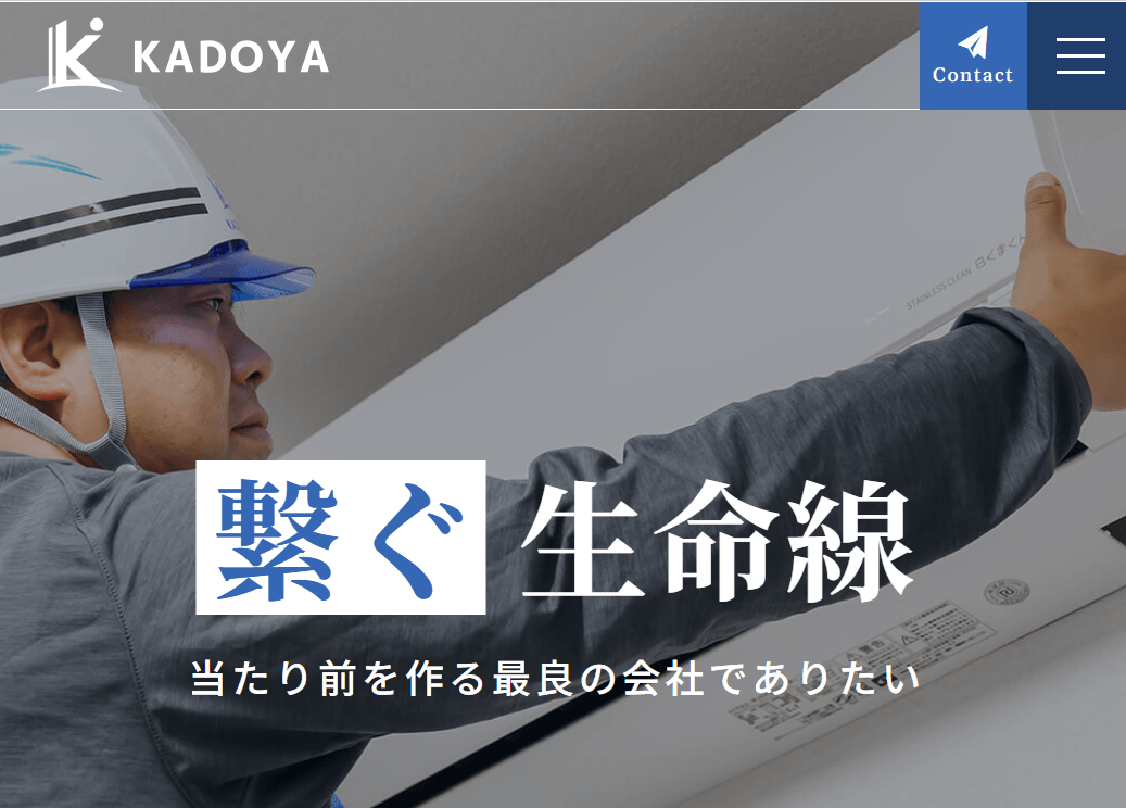 株式会社角屋工業