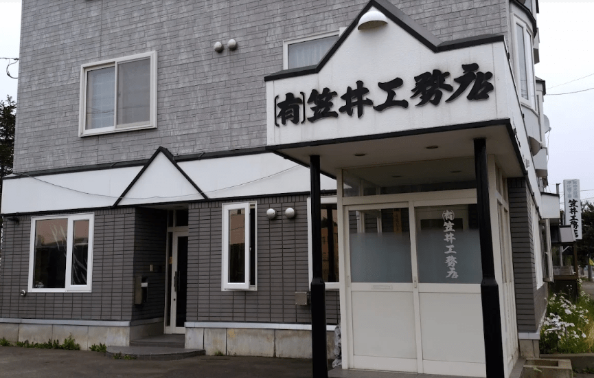 ㈲笠井工務店