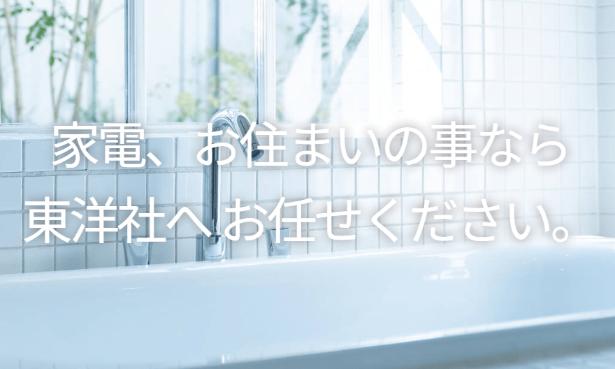 東洋住設 / ㈲東洋社