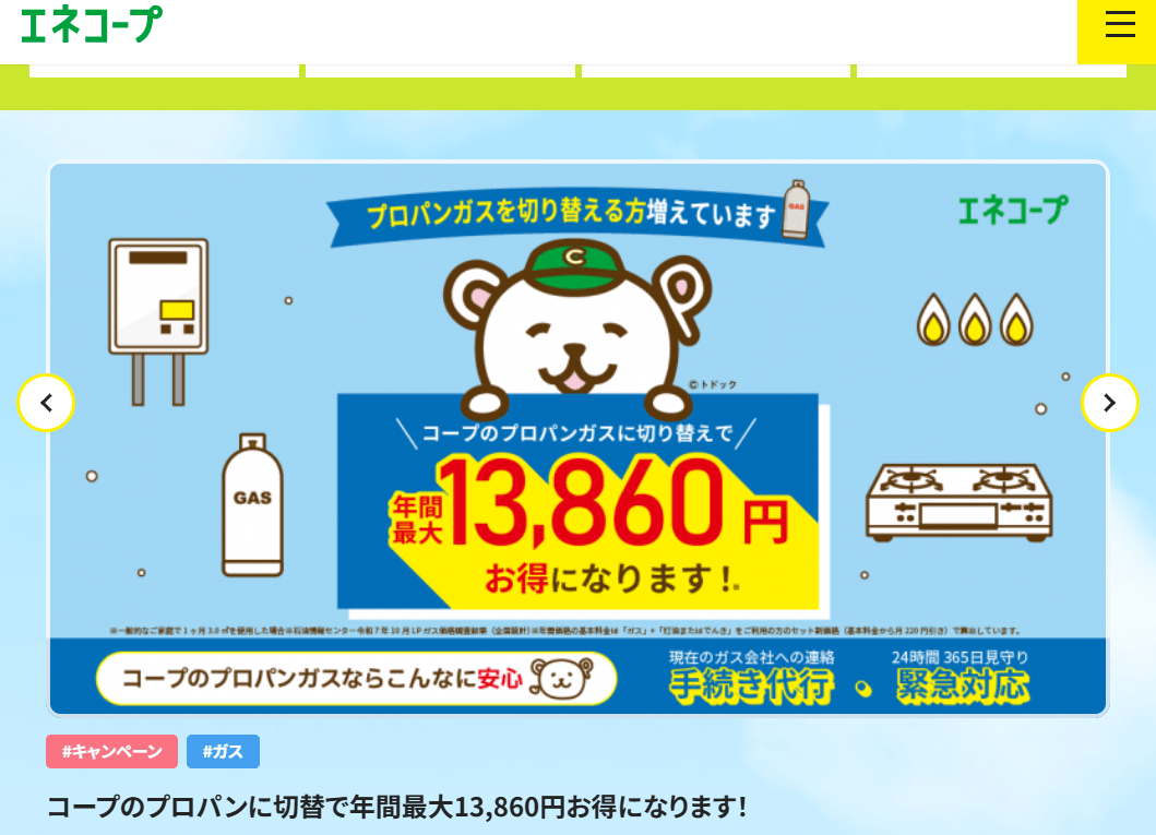 札幌市エネルギー消費協同組合(Enecoop)