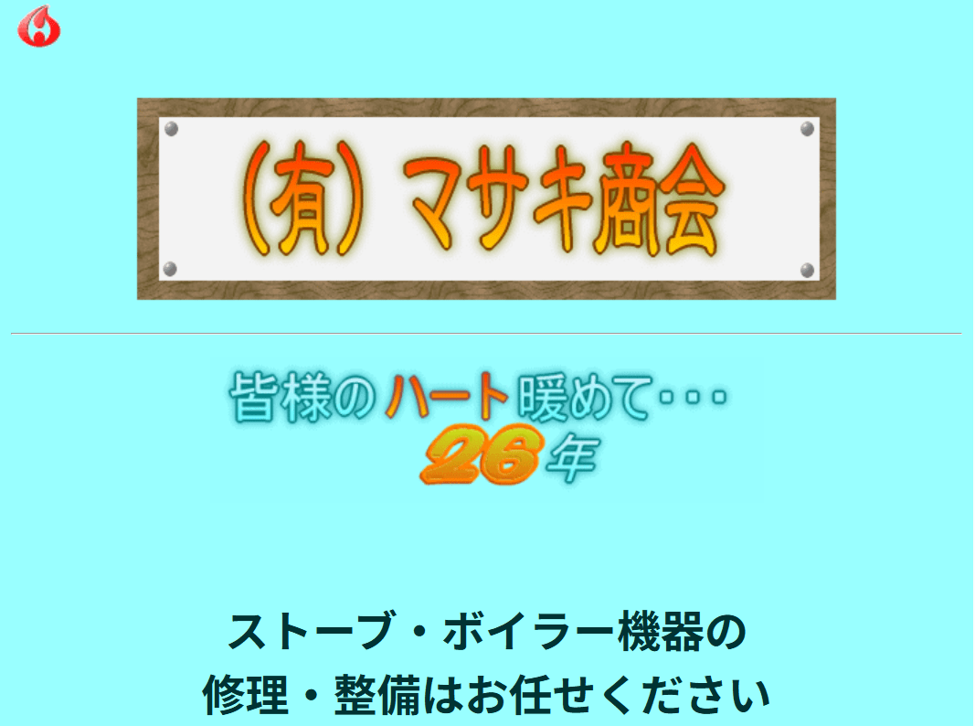 有限会社マサキ商会