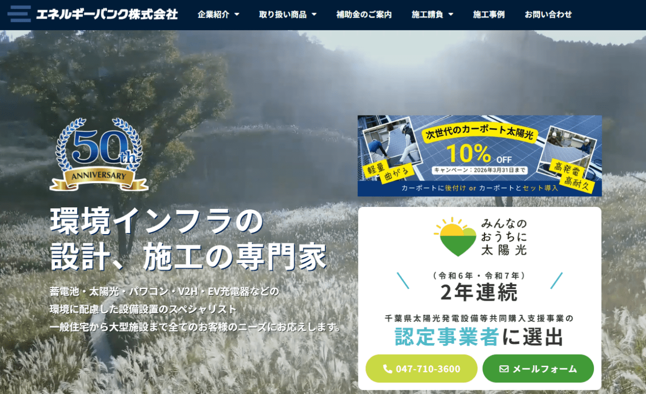 エネルギーバンク株式会社