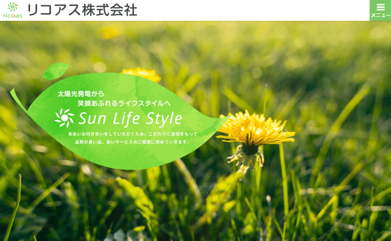 リコアス株式会社