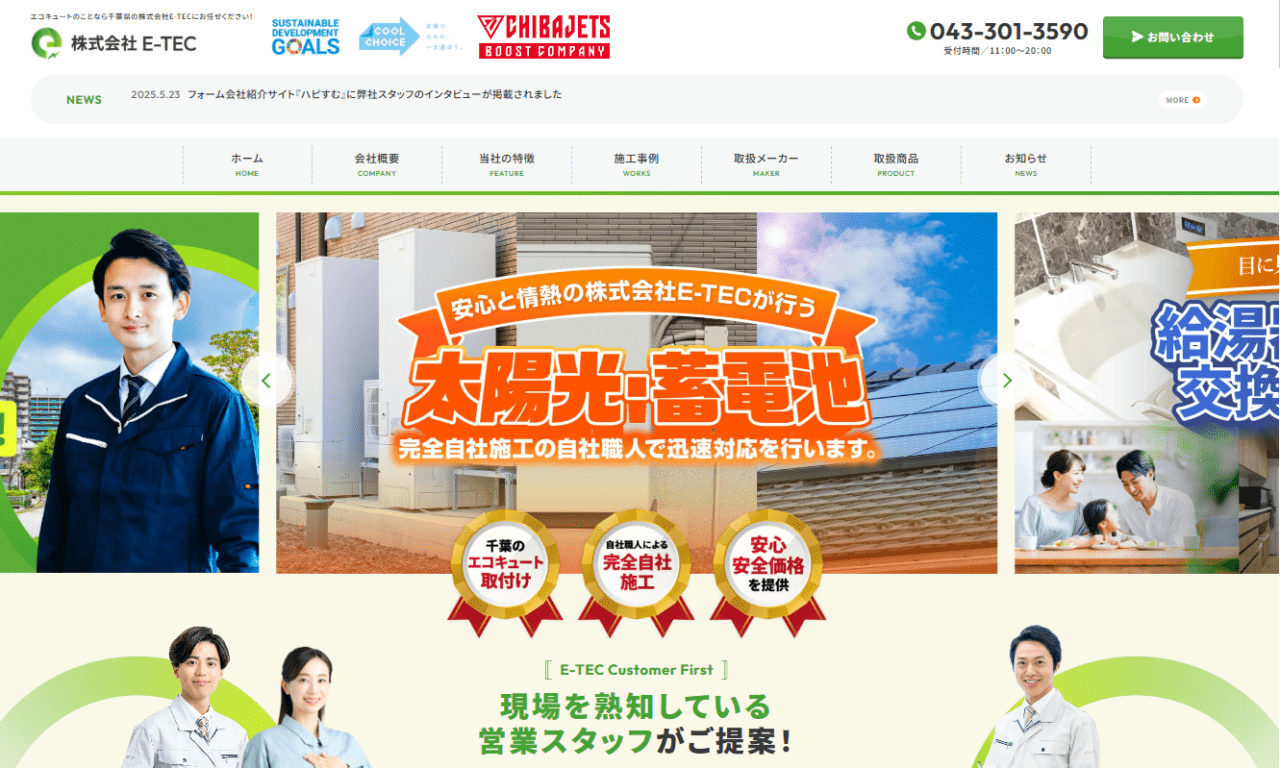 株式会社E-TEC