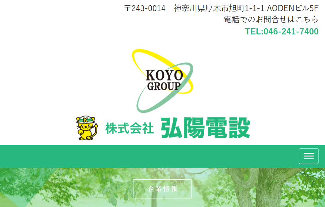 株式会社 弘陽電設