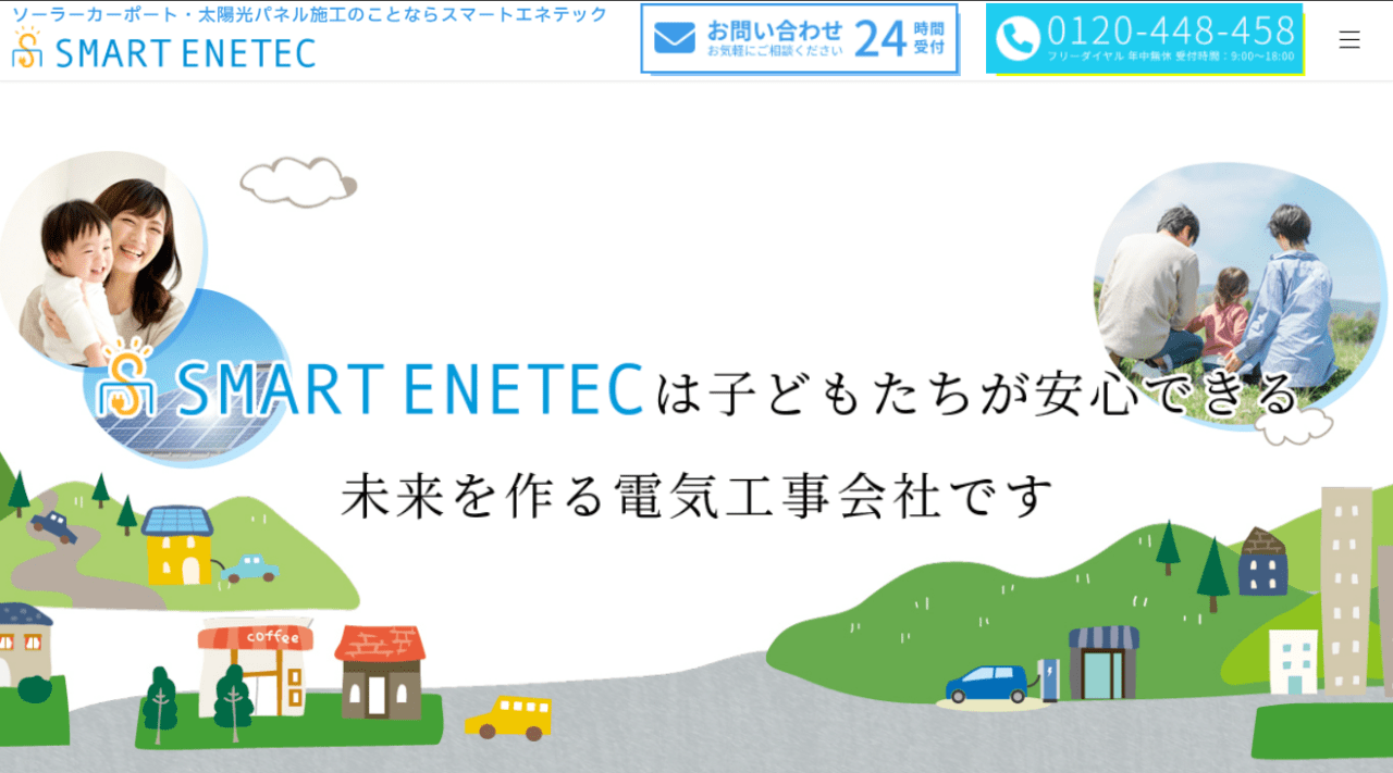 スマートエネテック株式会社