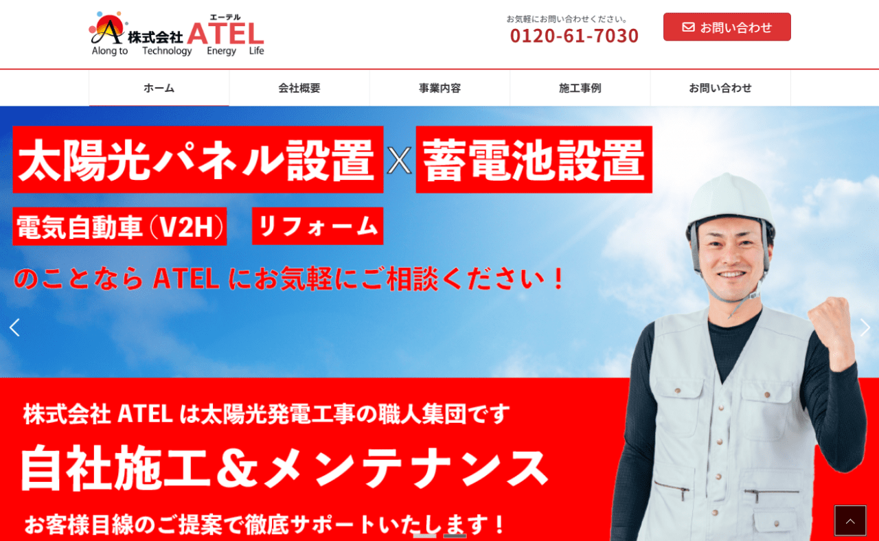 株式会社ATEL
