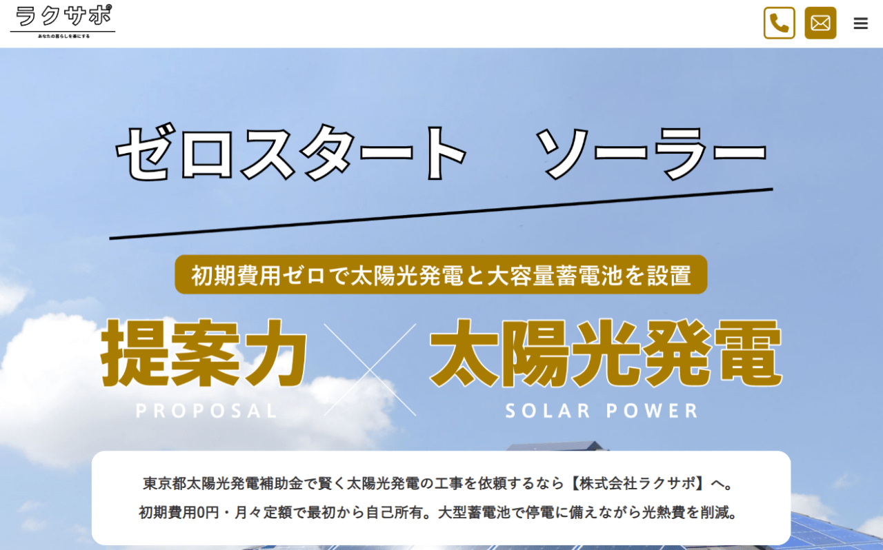 株式会社ラクサポ