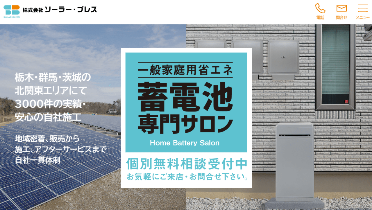 株式会社ソーラー・ブレス