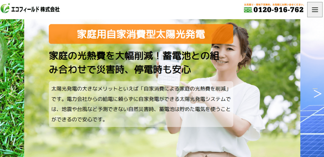 エコフィールド株式会社