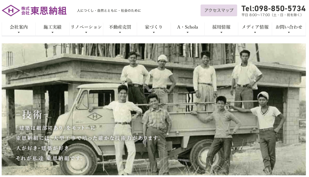 株式会社東恩納組