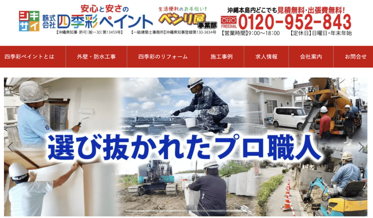 四季彩ペイント