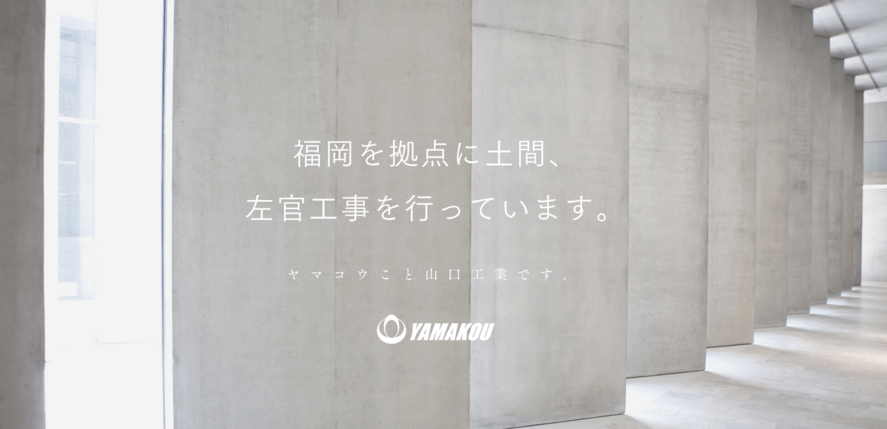 株式会社山口工業