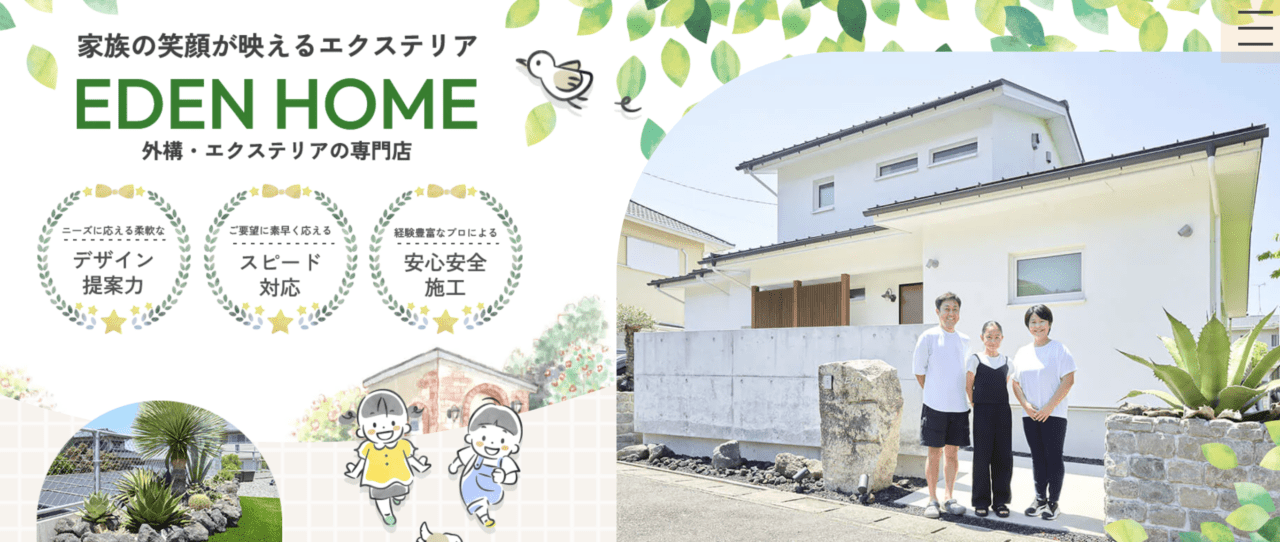 株式会社エデンホーム