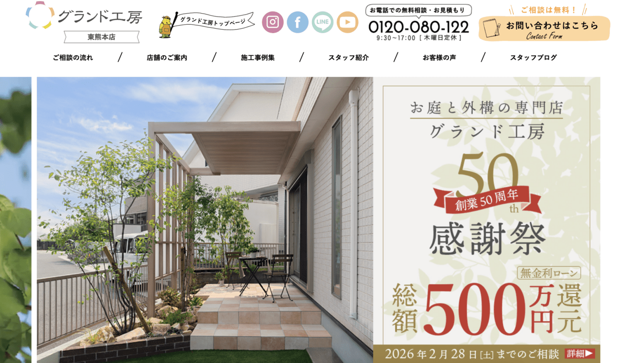 グランド工房 東熊本店