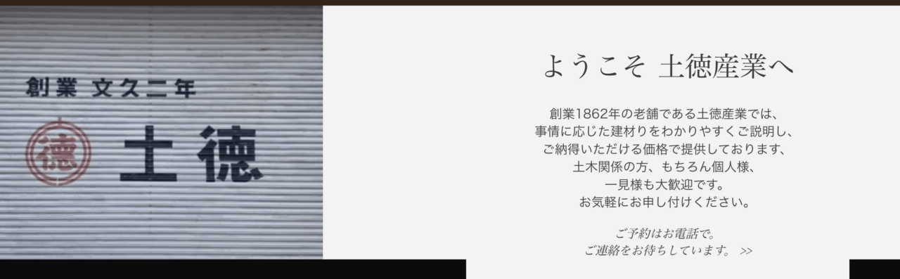 土德産業株式会社