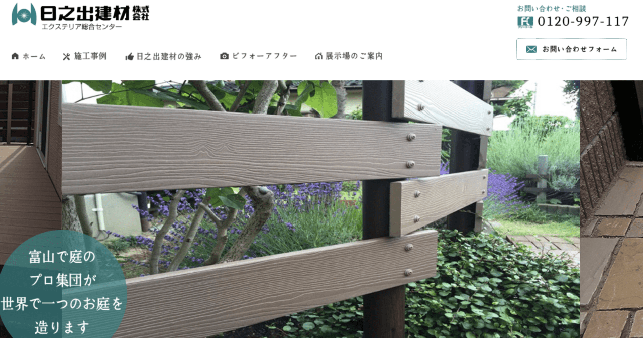 日之出建材株式会社