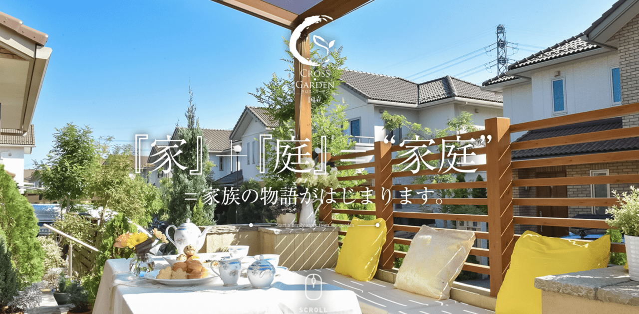 クロス・ガーデン国立