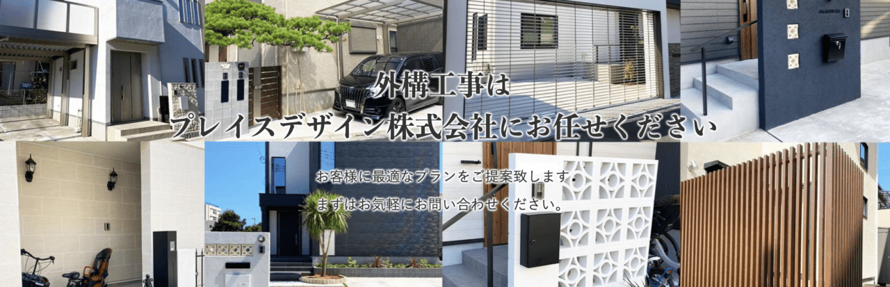 プレイスデザイン株式会社