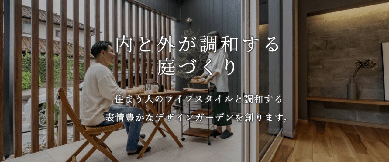 ランド・ガーデン