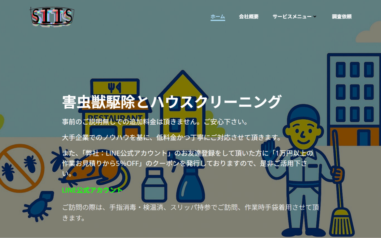 株式会社SIIS(シーズ)