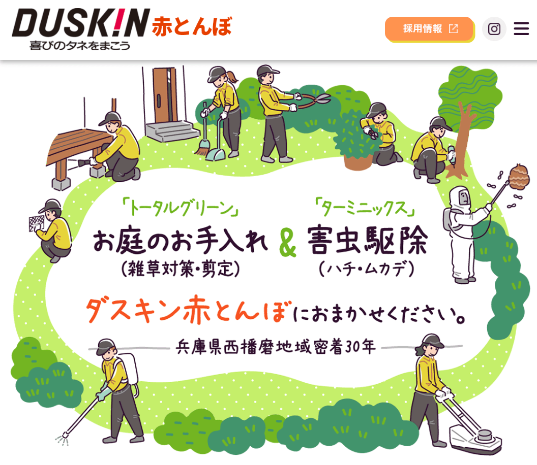 ダスキン赤とんぼ