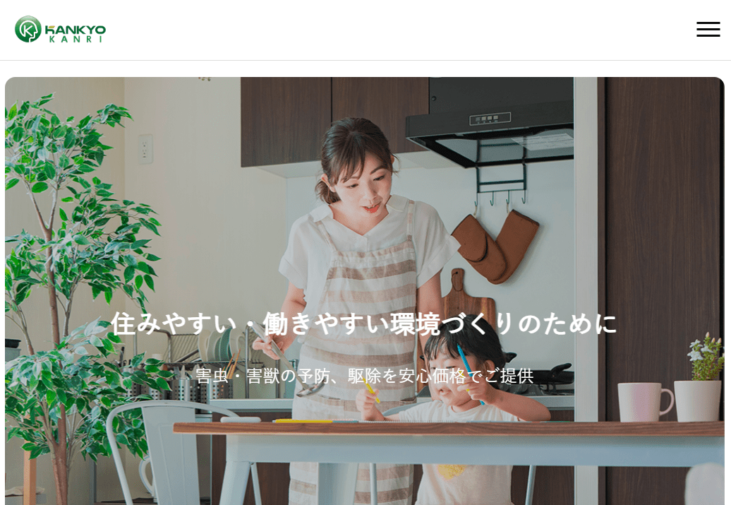 衛生管理株式会社