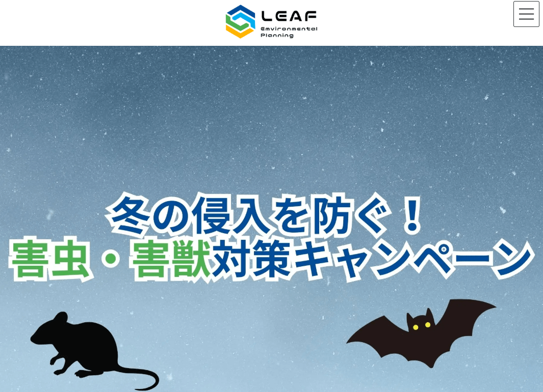 株式会社リーフ環境企画