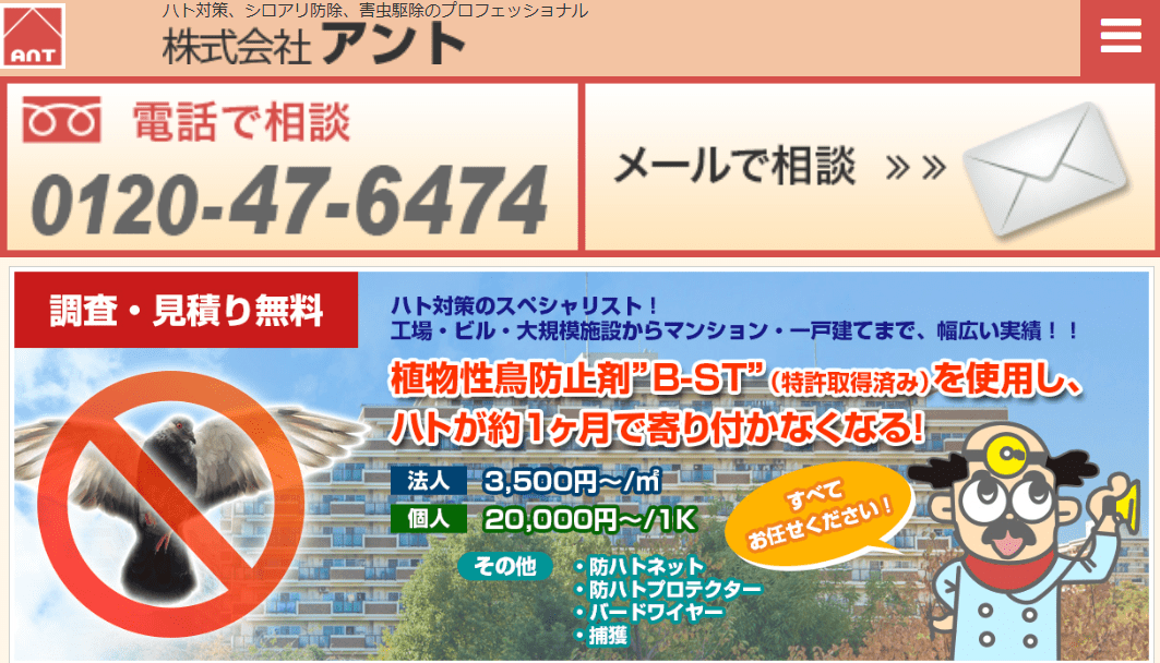 株式会社アント