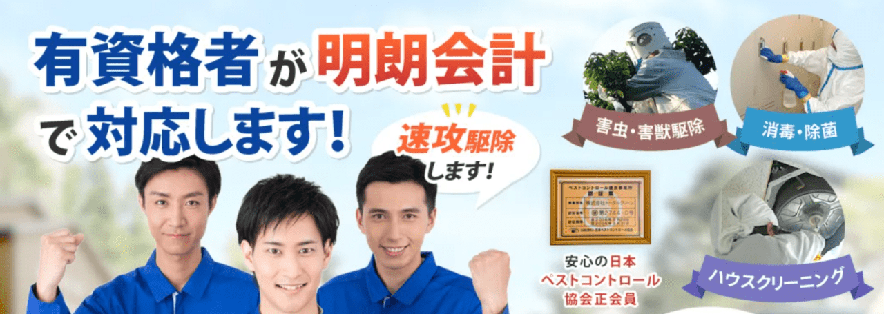 株式会社トータルクリーン